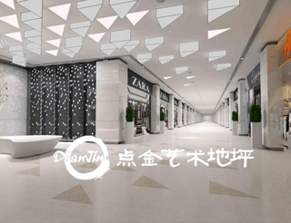 艺术地坪如何设计？