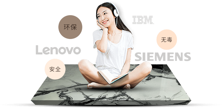 健康环保